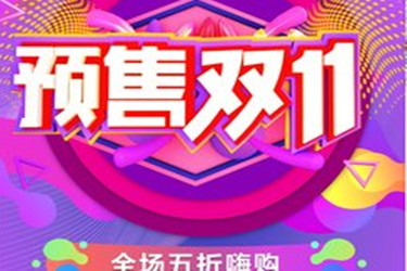 淘寶雙11五折什么意思